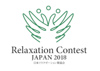 リラクゼーションコンテストJAPAN2018 logo