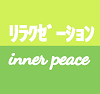 リラクゼーション inner peace