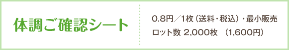 体調ご確認シート