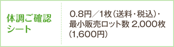 体調ご確認シート