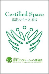 スペース認定マーク