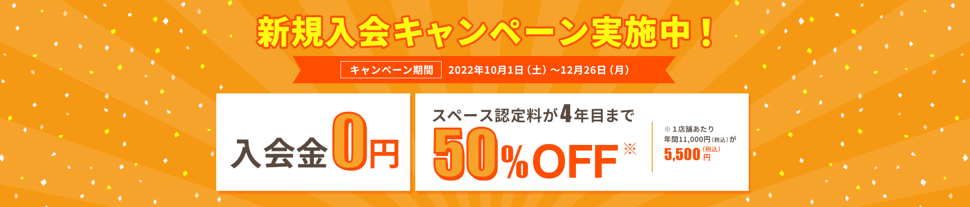 キャンペーン