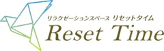 リラクゼーションスペースReset Time