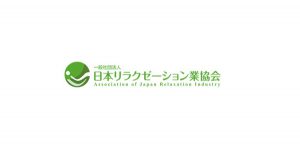 一般社団法人日本リラクゼーション業協会のロゴマーク