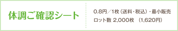体調ご確認シート