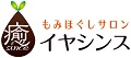 もみほぐしサロン  イヤシンス