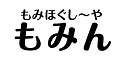 もみほぐし～や・もみん