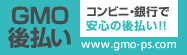 【後払い決済の場合】