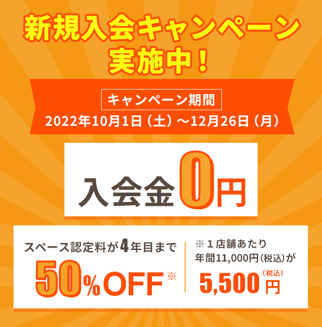 キャンペーン