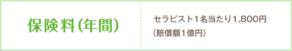 保険料(年間)