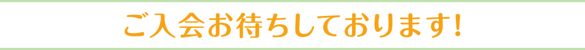 正会員168社・全国21,500人のセラピストが所属！ご入会お待ちしております！